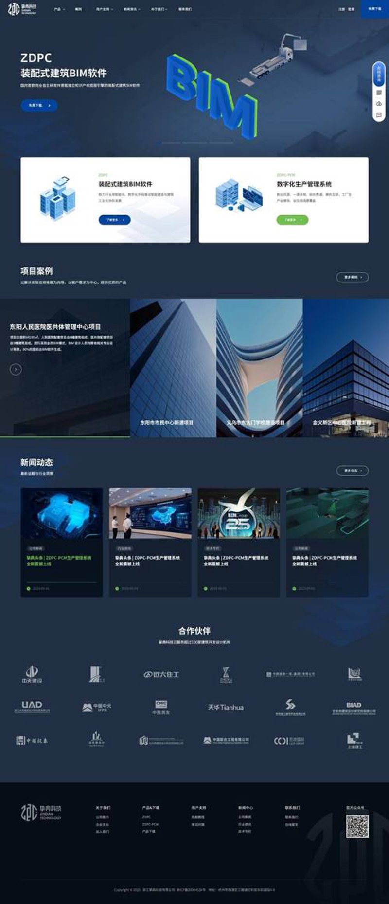 信息化解决方案